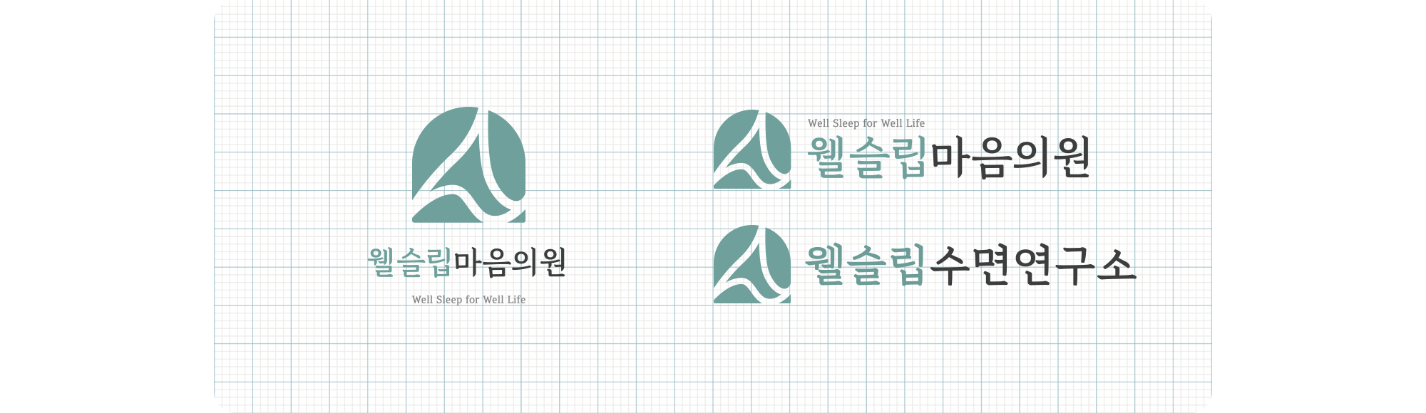 웰슬립마음의원