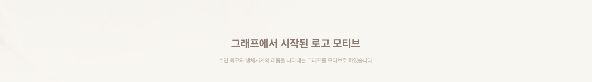 그래프에서 시작된 로고 모티브