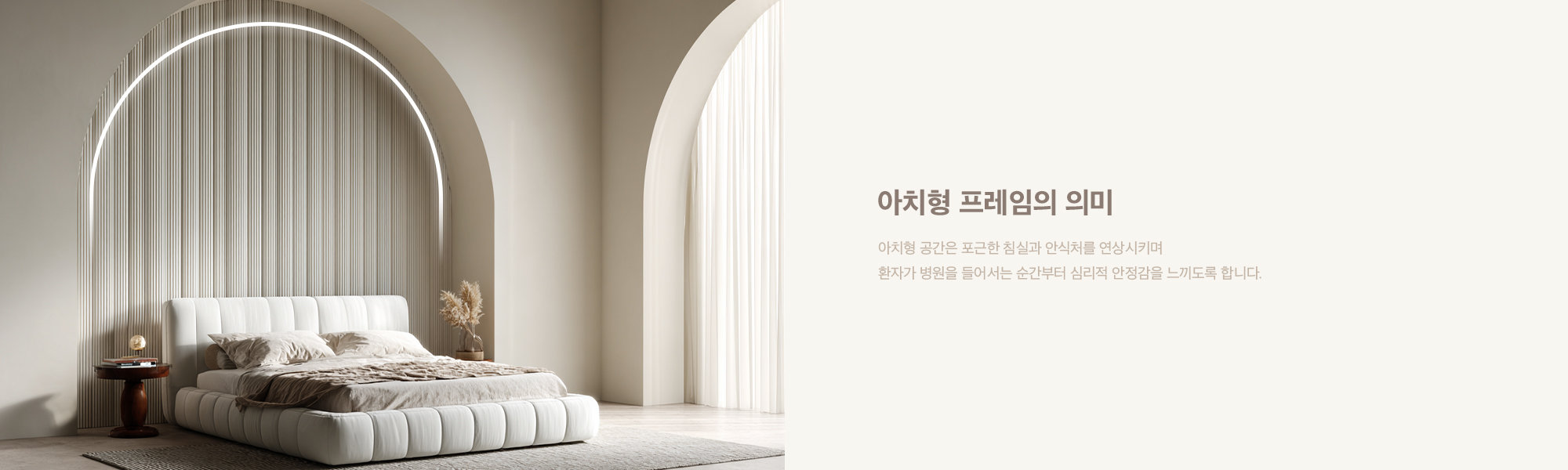아치형 프레임의 의미