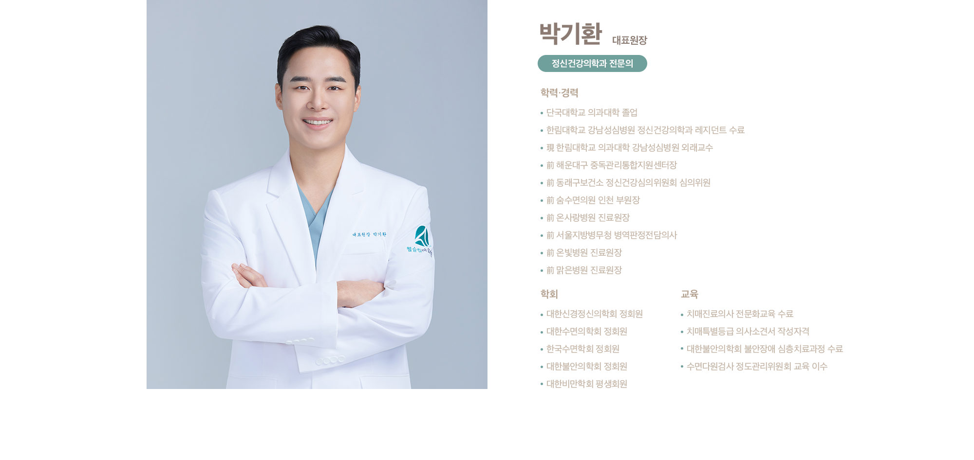 대표원장 박기환