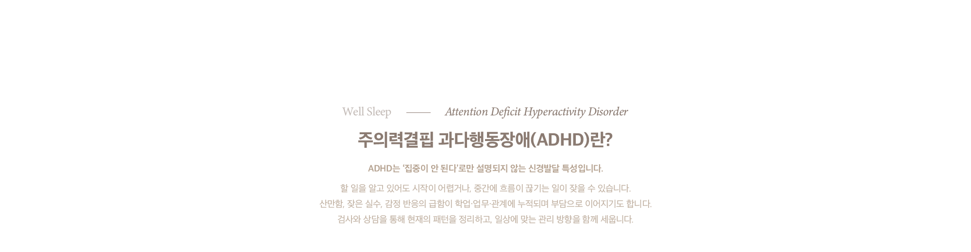 Attention Deficit Hyperactivity Disorder