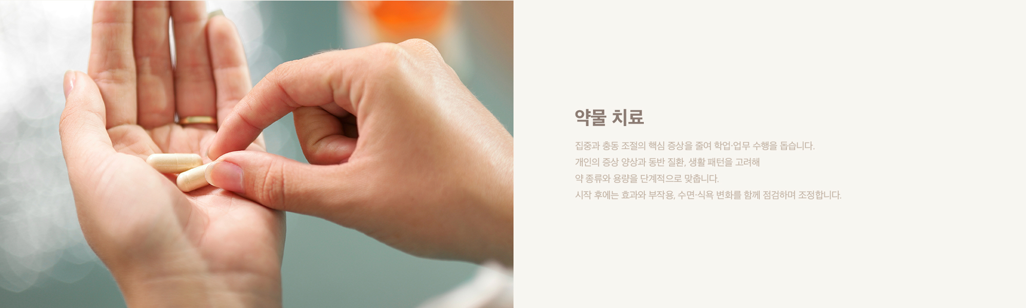 약물 치료