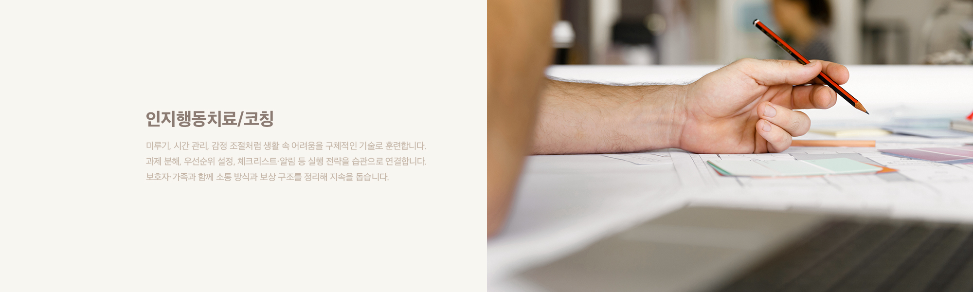 인지행동치료/코칭