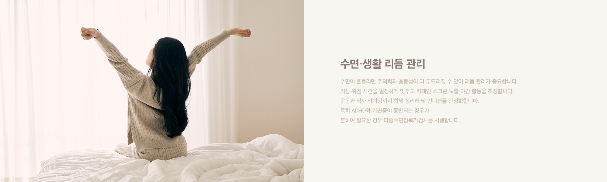 수면·생활 리듬 관리