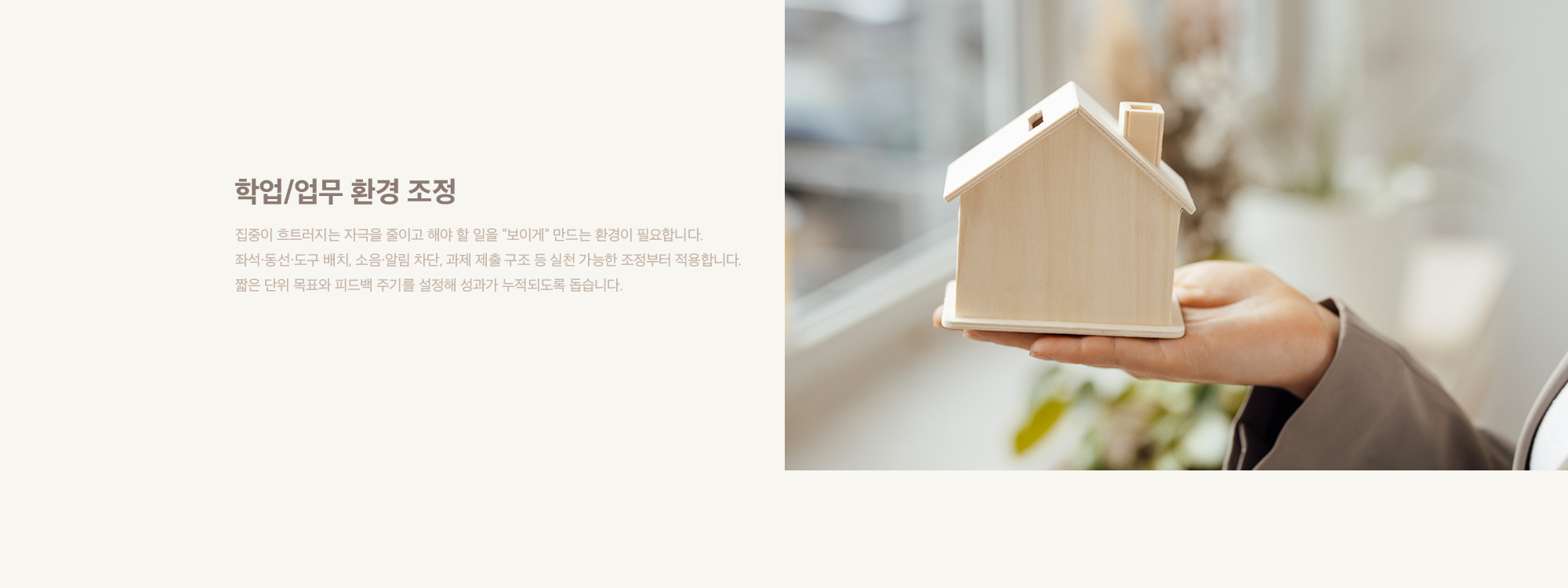 학업/업무 환경 조정