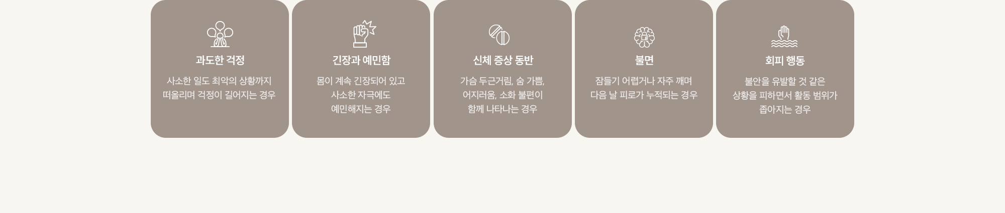 과도한 걱정