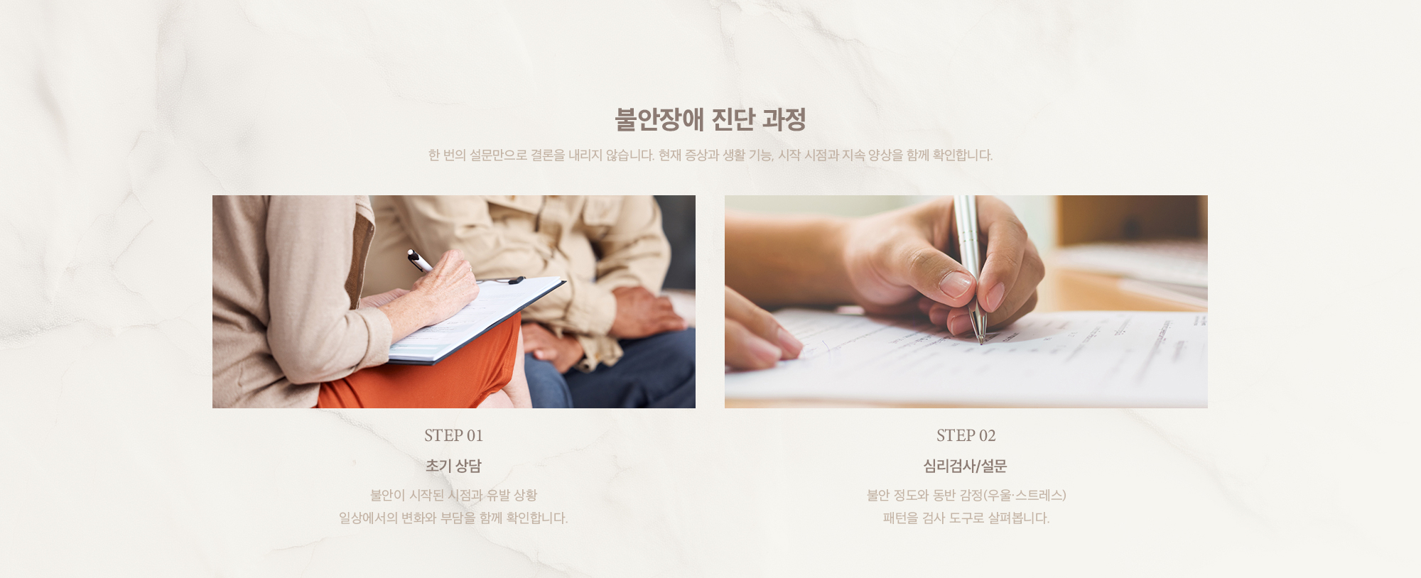 불안장애 진단 과정