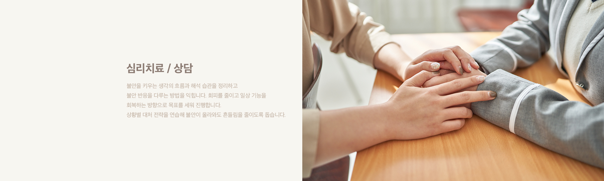심리치료/상담