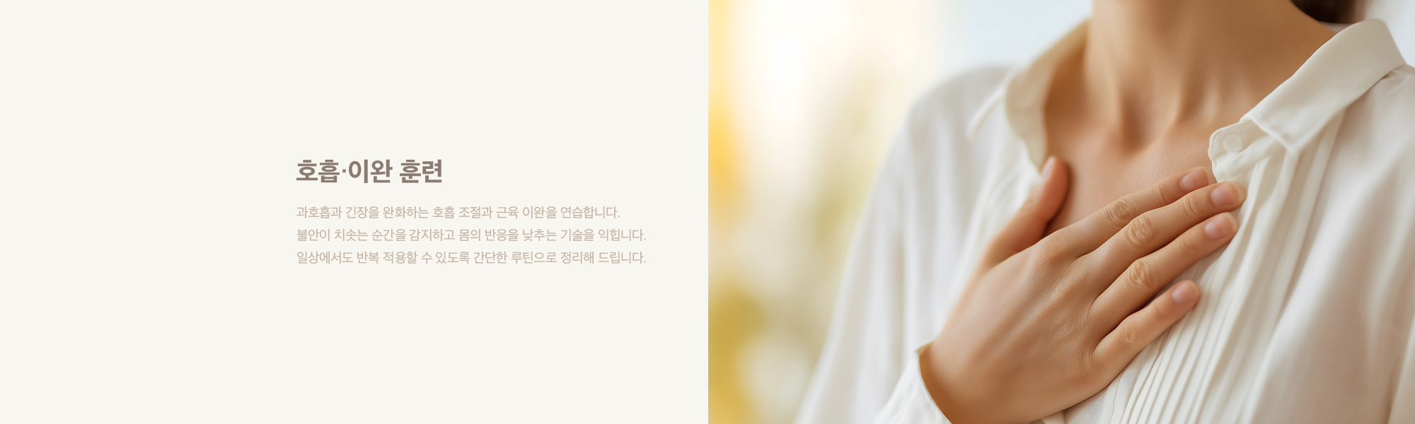 호흡이완훈련