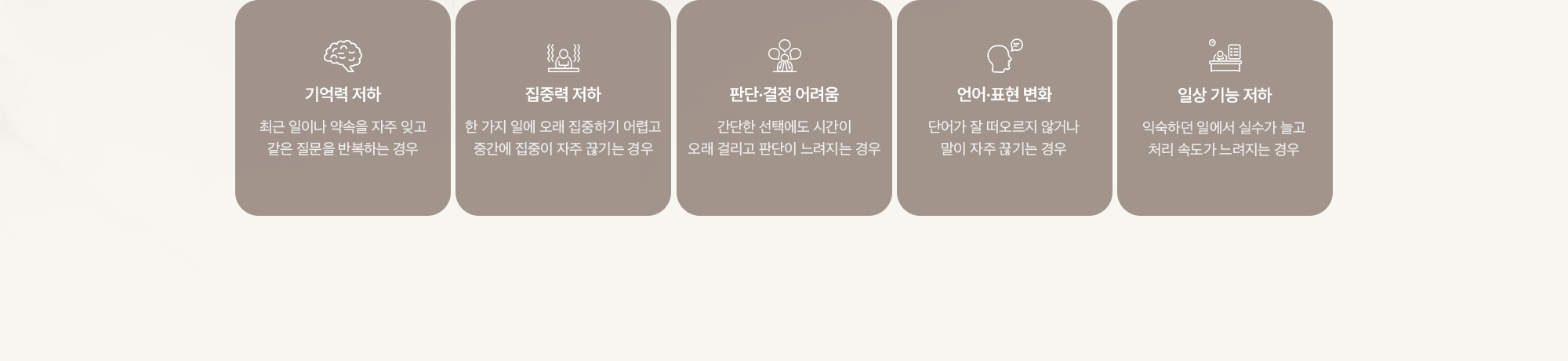 기억력 저하