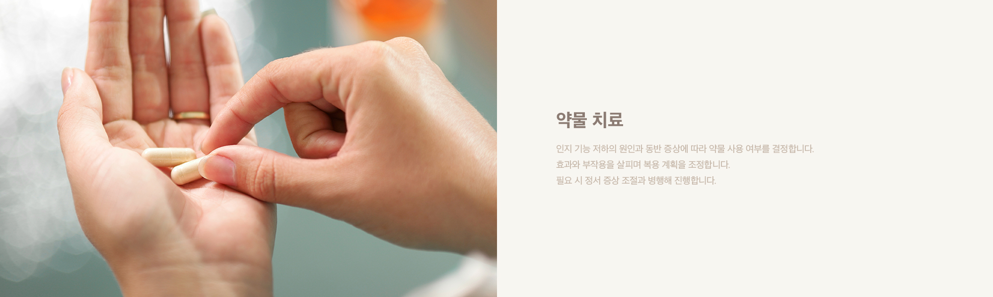 약물 치료