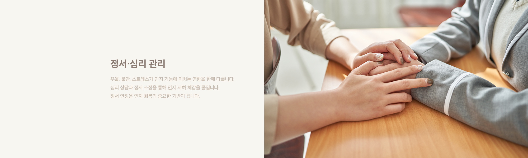 정서·심리 관리