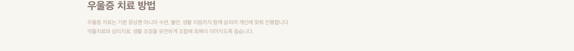 우울증 치료 방법