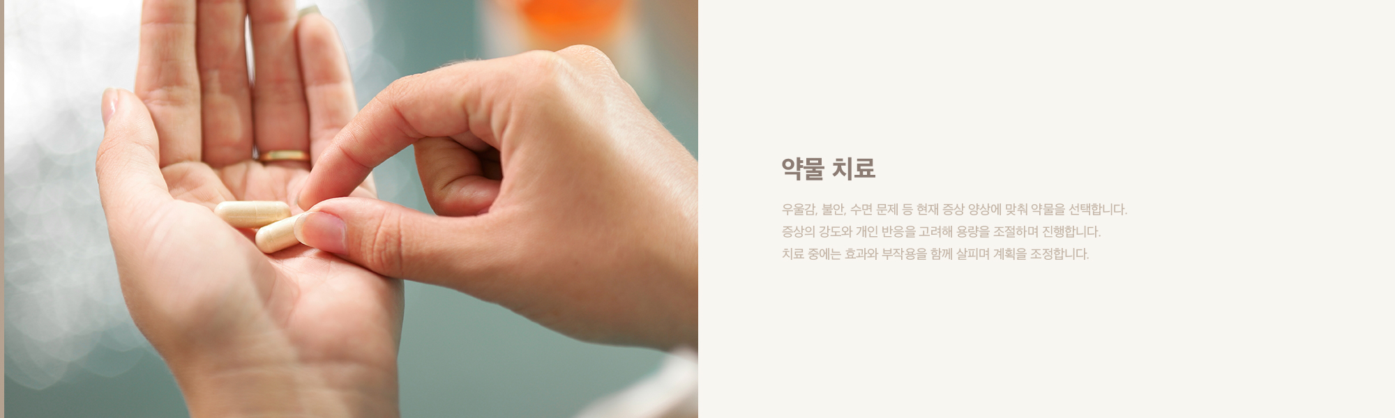 약물 치료