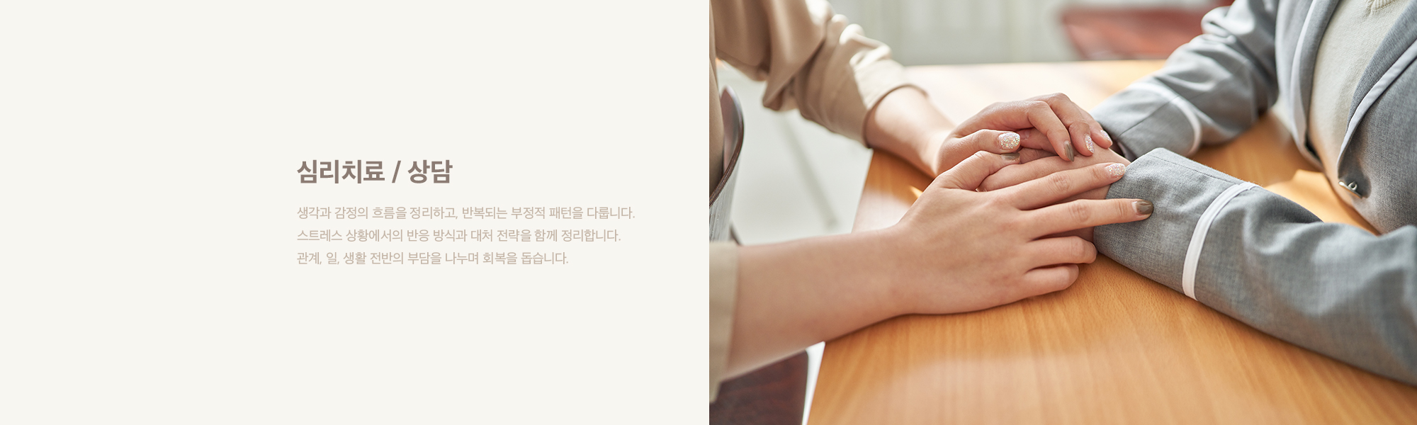 심리치료/상담