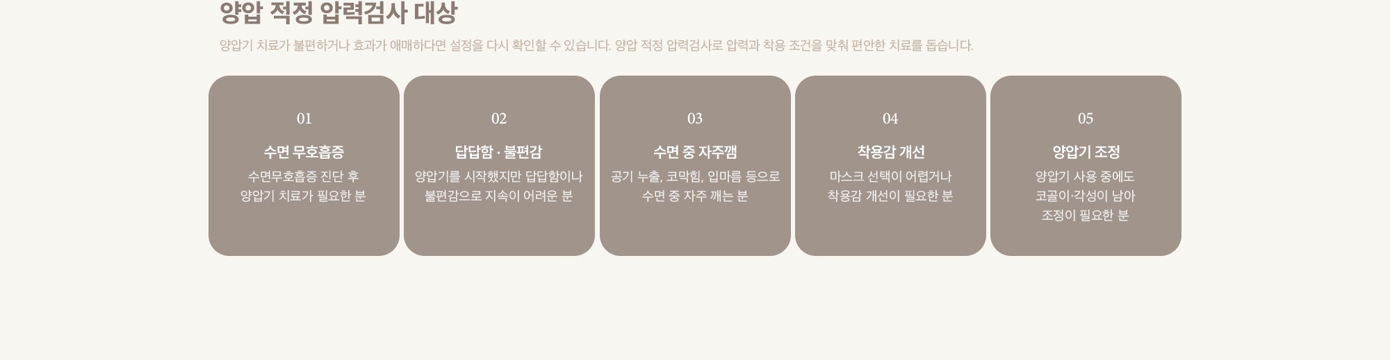 양압 적정 압력검사 대상