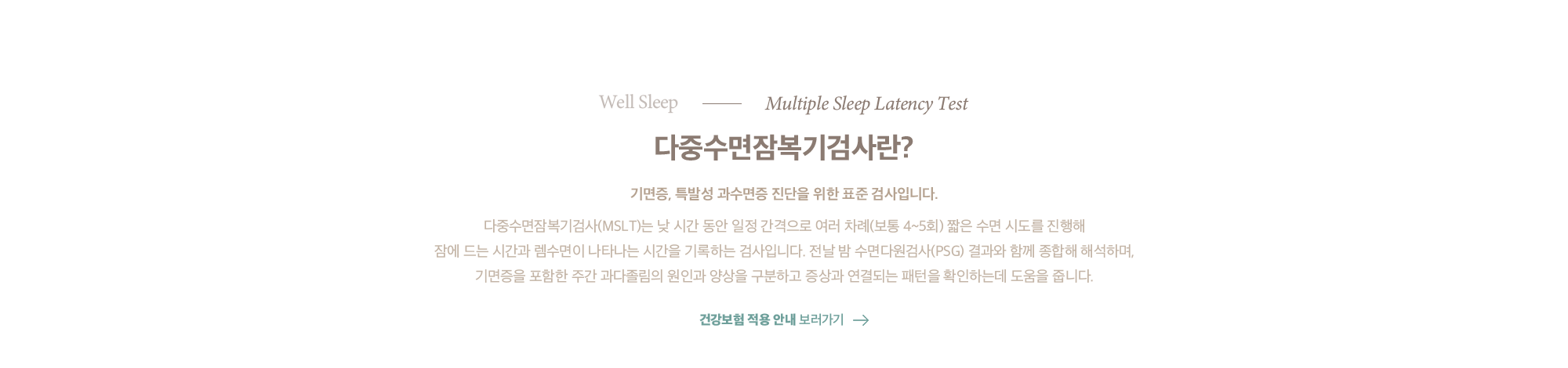 Multiple Sleep Latency Test