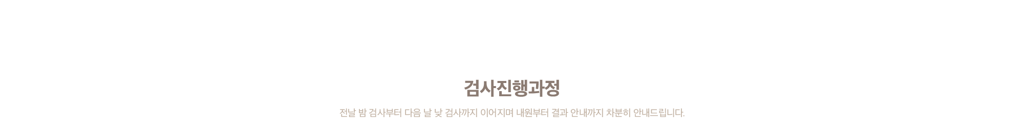 검사진행과정