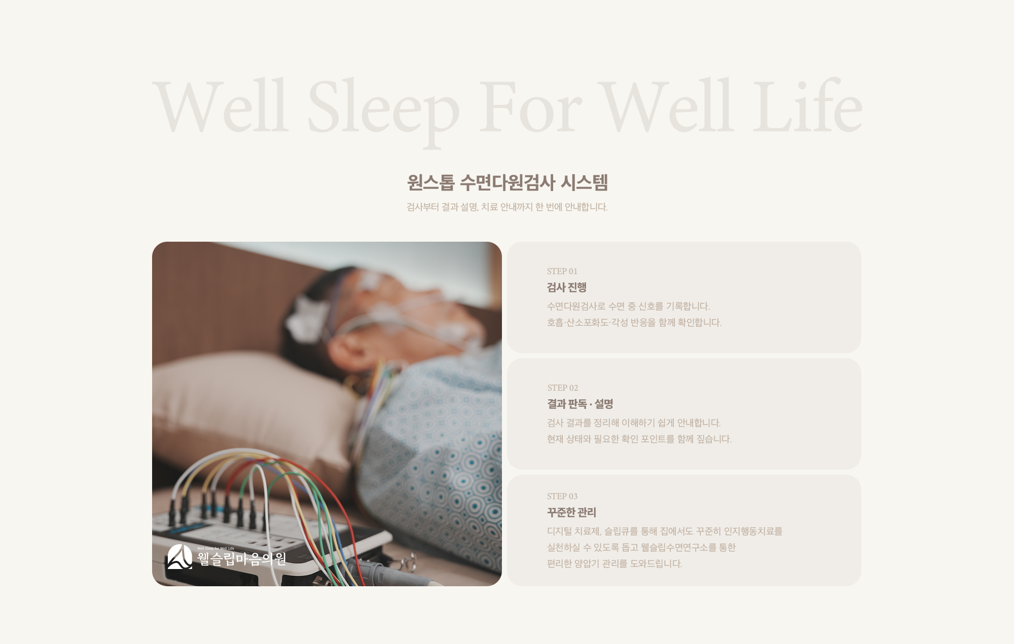 Well Sleep For Well Life