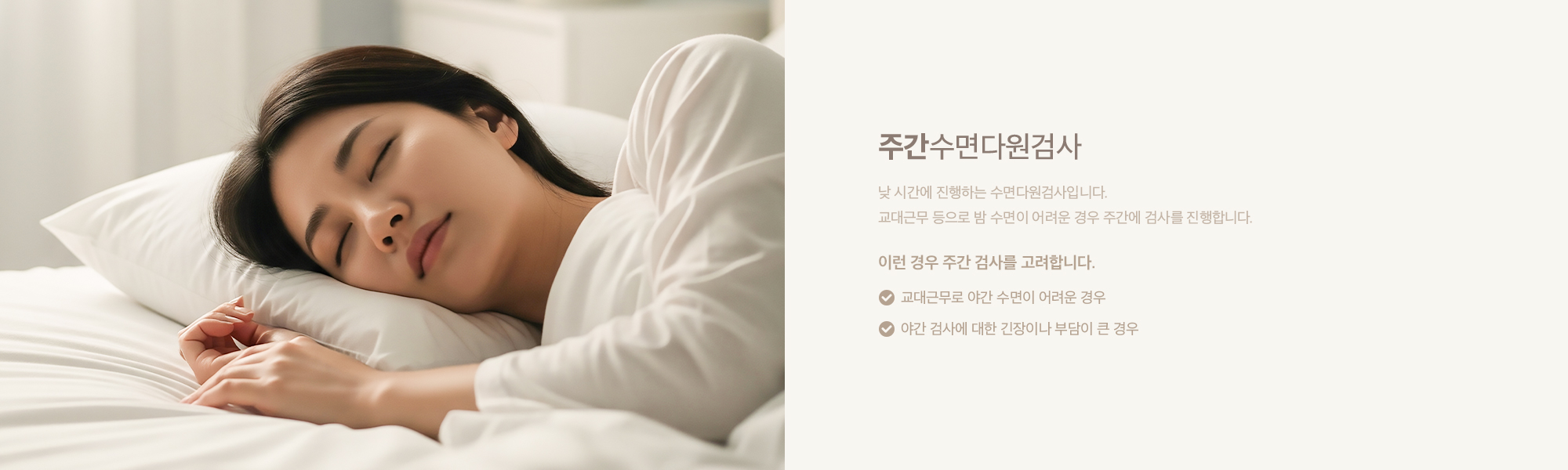 주간수면다원검사