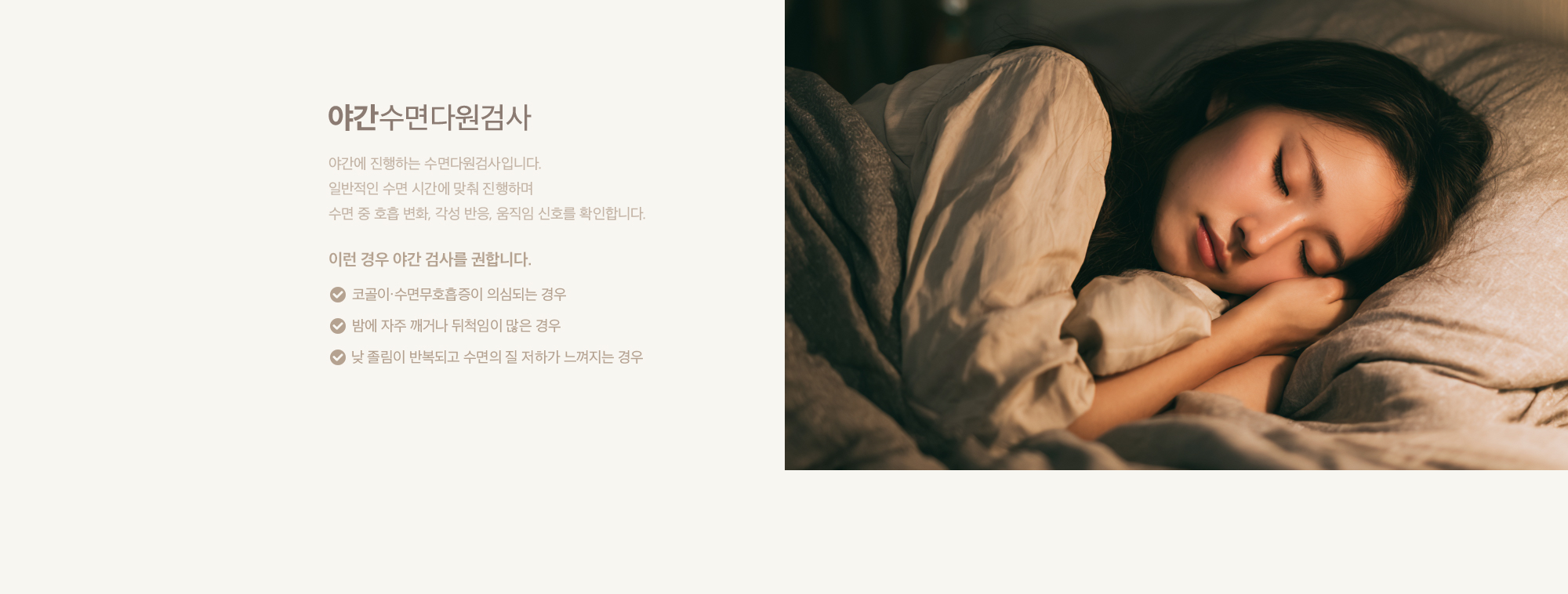 야간수면다원검사