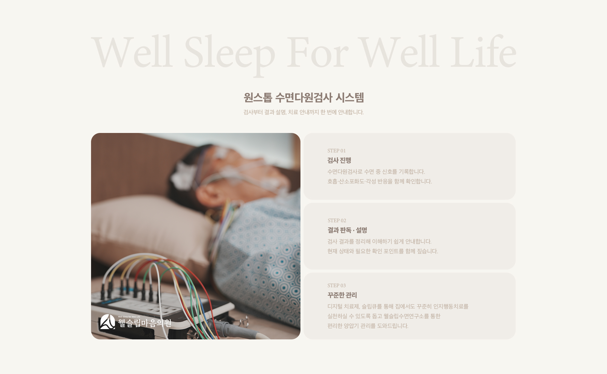 Well Sleep For Well Life