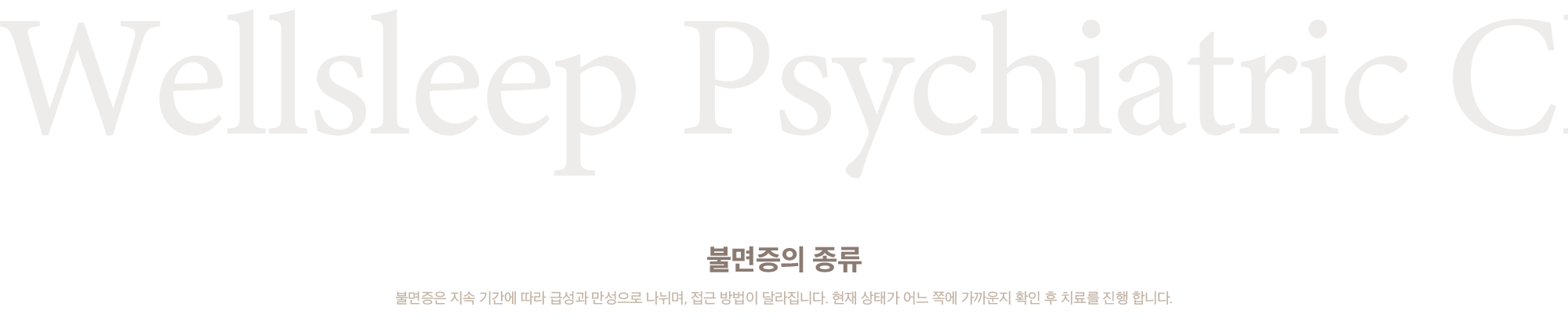 불면증의 종류