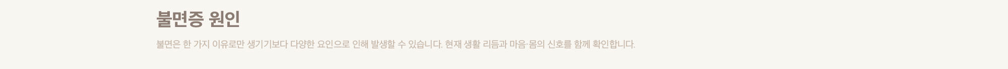 불면증원인
