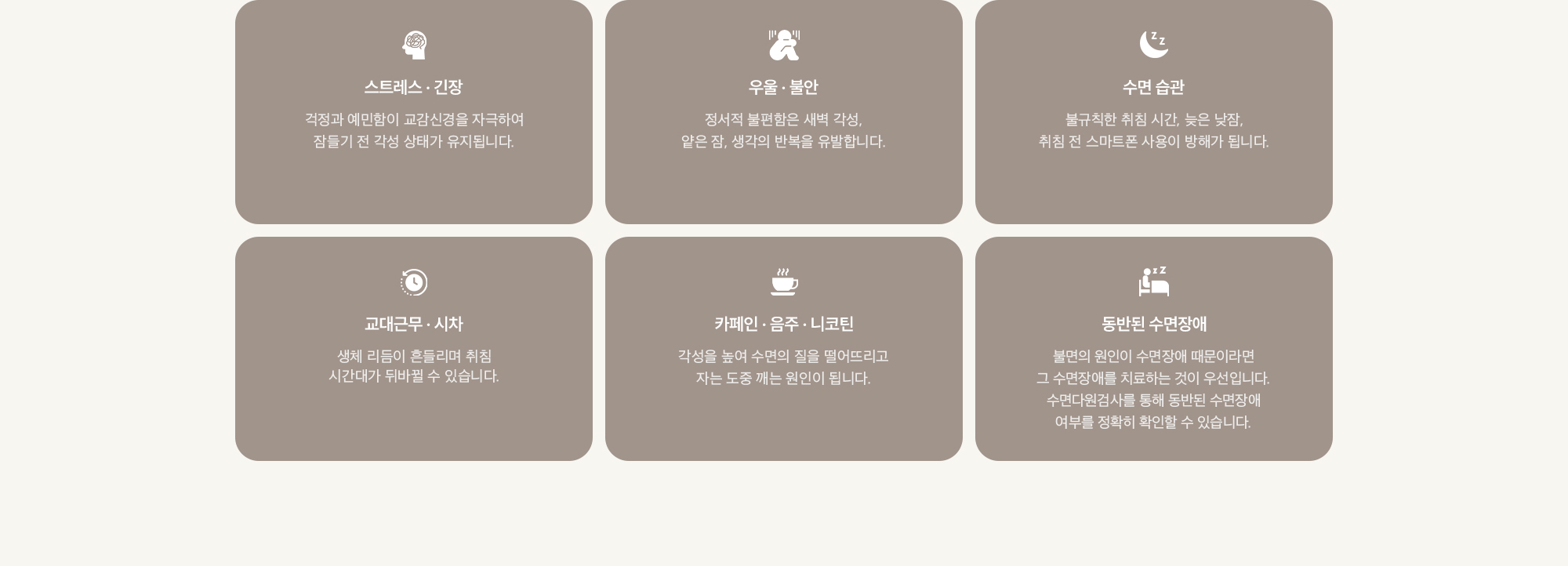 스트레스 • 긴장