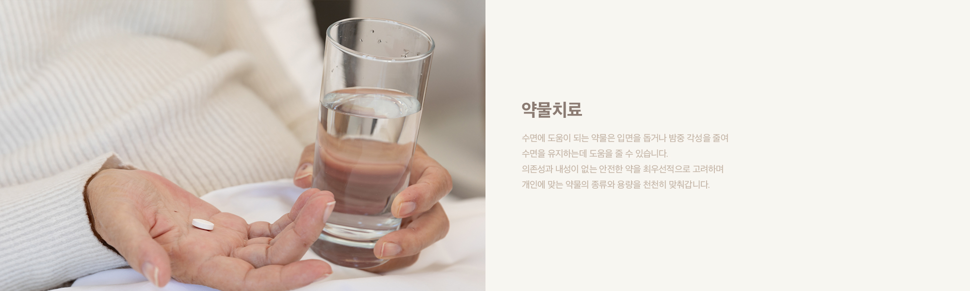 약물치료