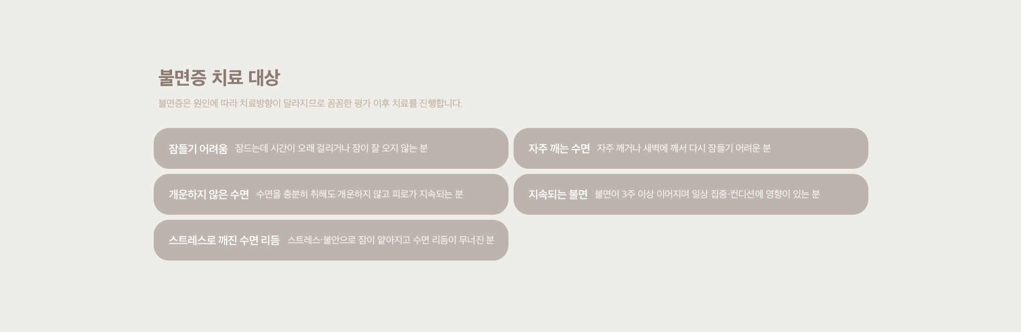 불면증 치료 대상