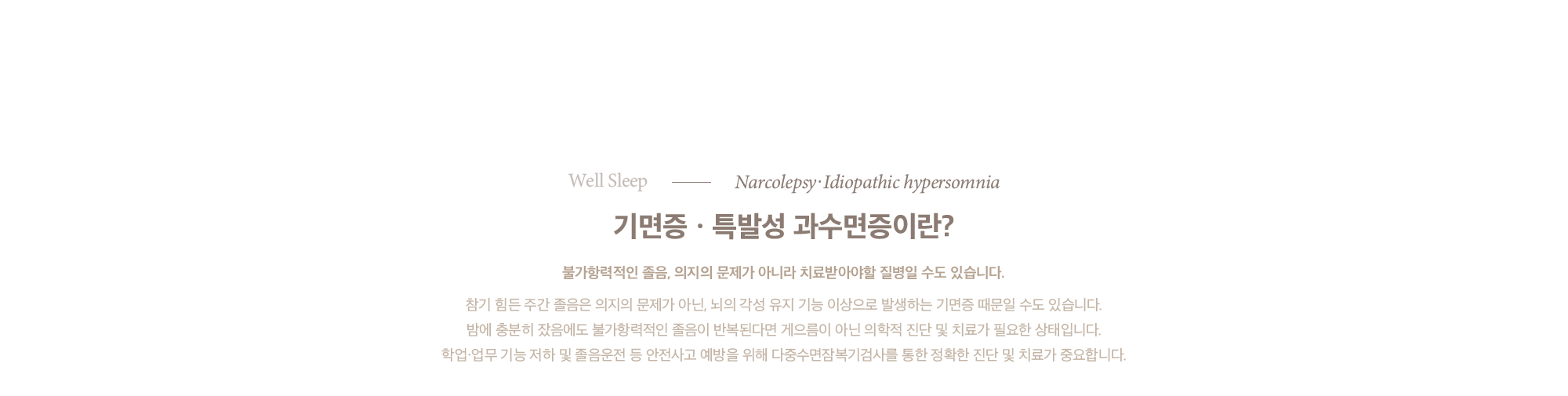 Narcolepsy Idiopathic hypersomnia