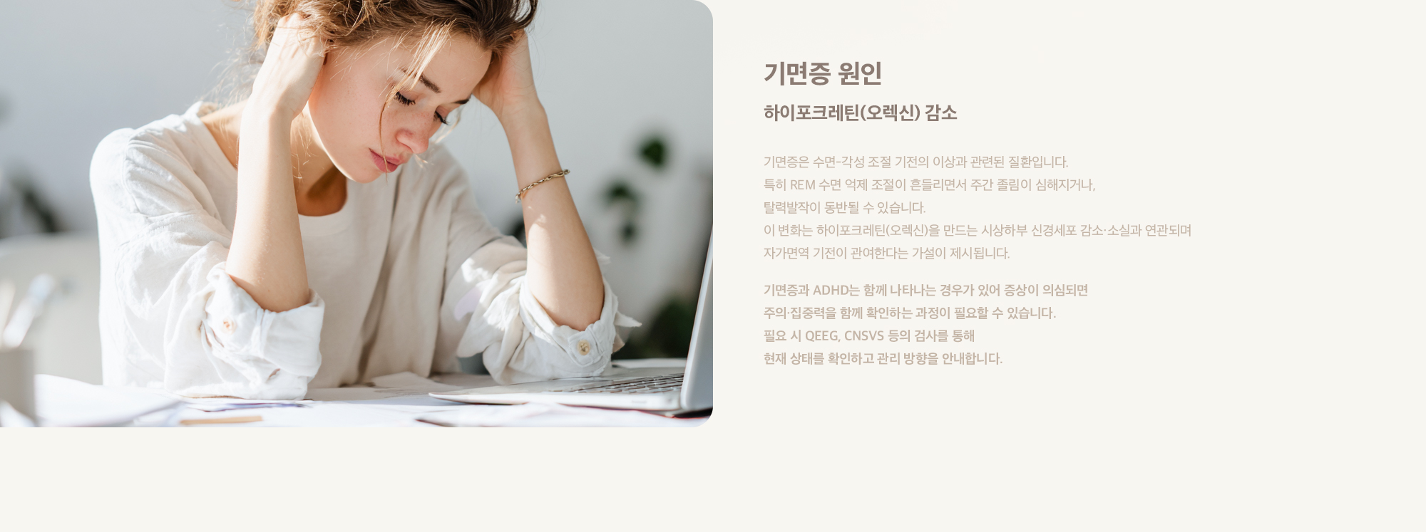 기면증원인