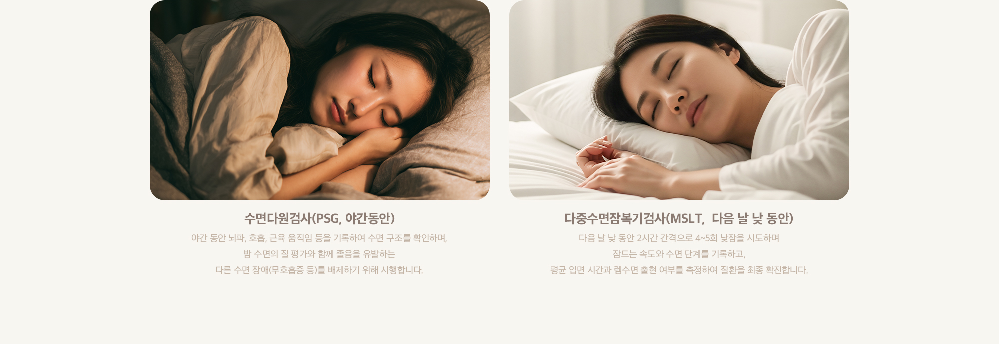 수면다원검사(PSG, 야간동안)
