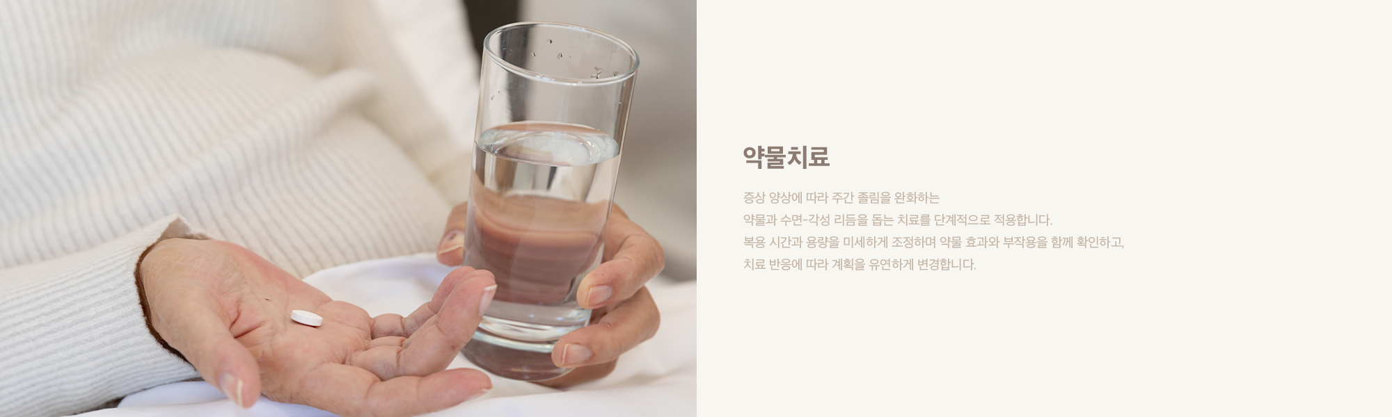 약물치료