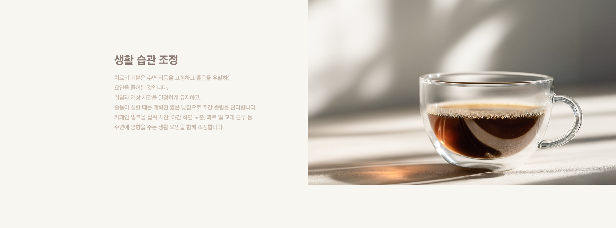 생활습관 조정