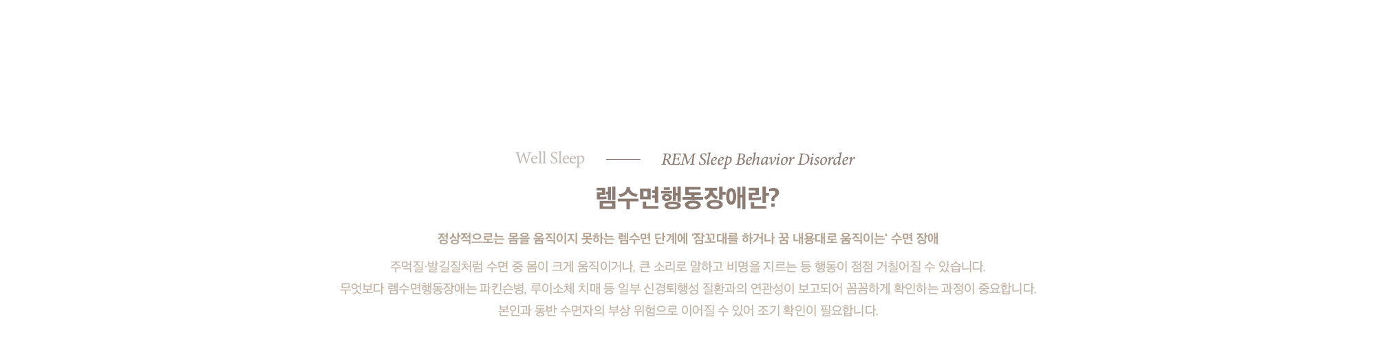 REM Sleep Behavior Disorder