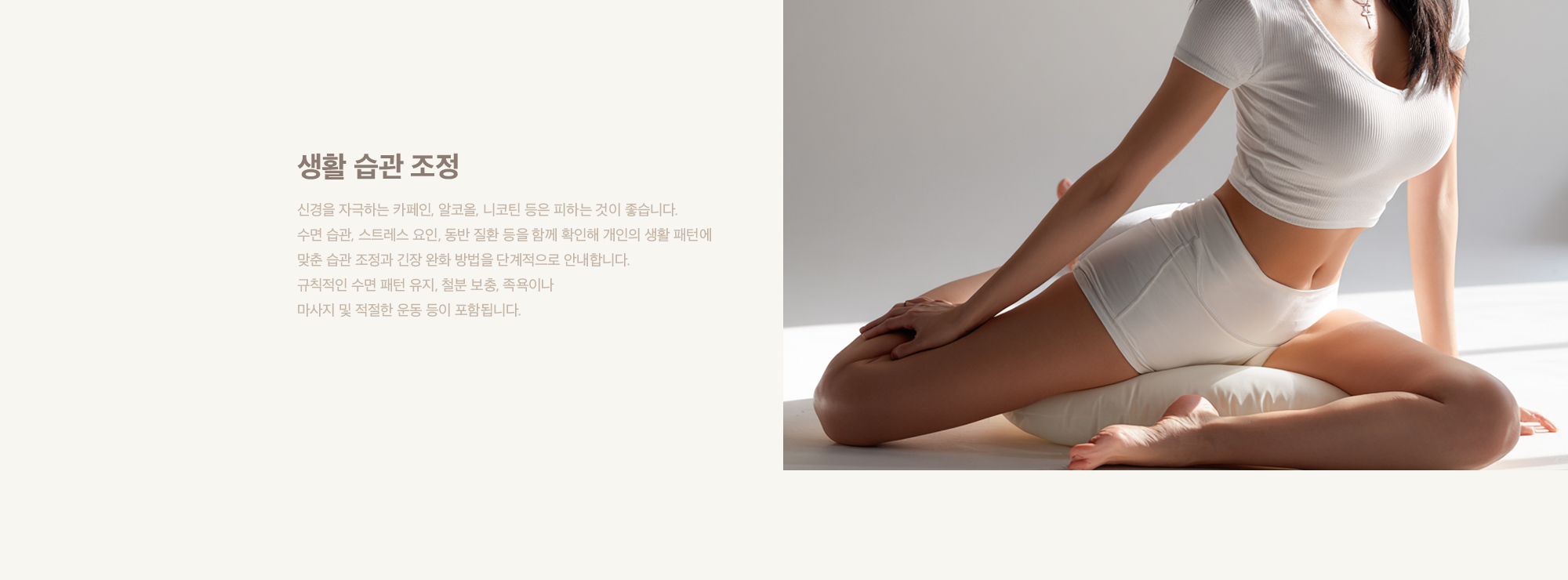 생활습관 조정
