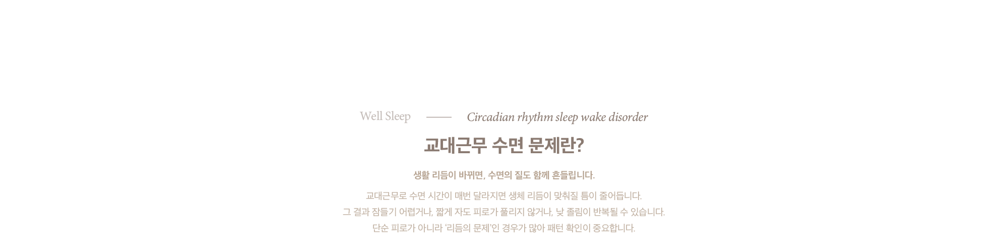 Circadian rhythm sleep wake disorder
