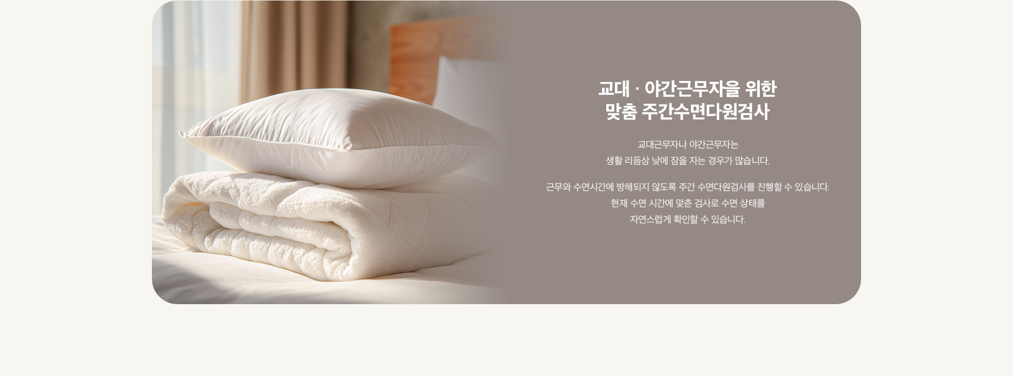 교대·야간근무자을 위한