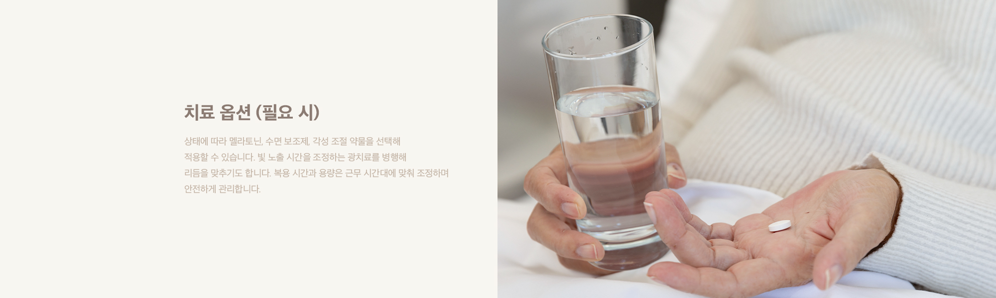 치료 옵션 (필요시)