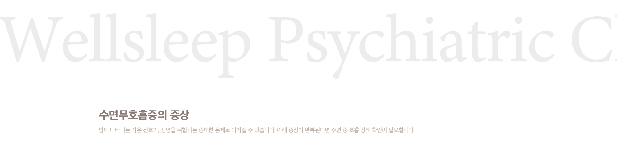 수면무호흡증의 증상