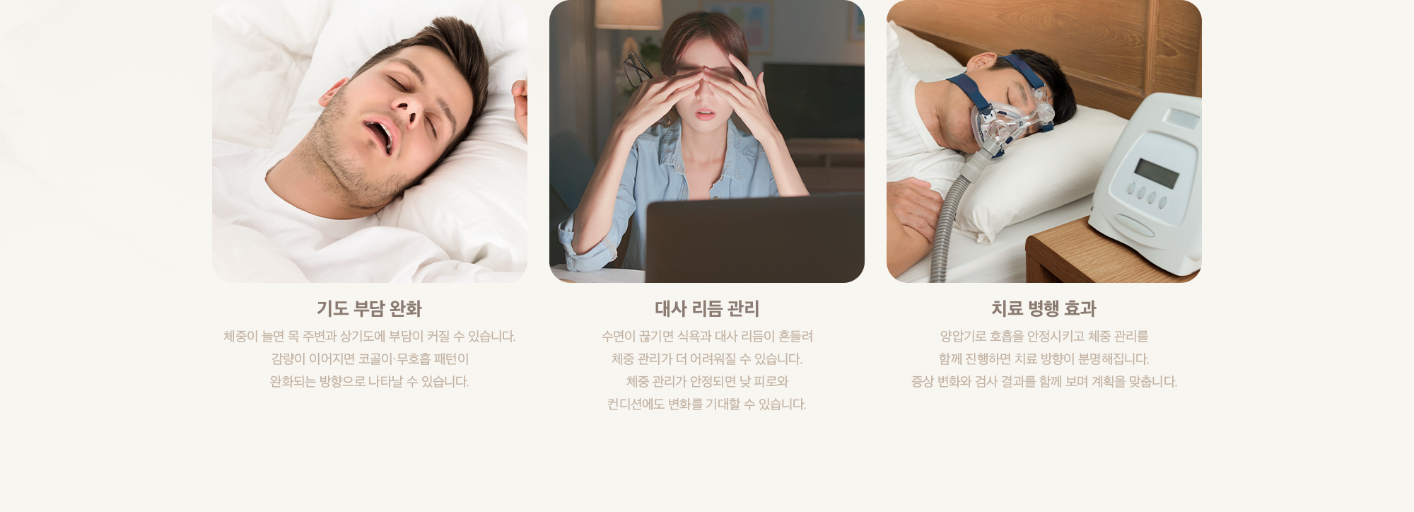 기도 부담 완화