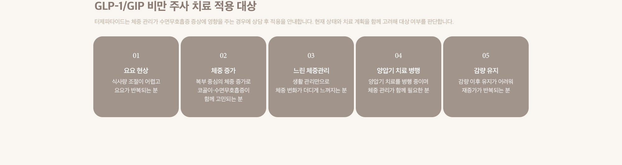 마운자로적용 대상