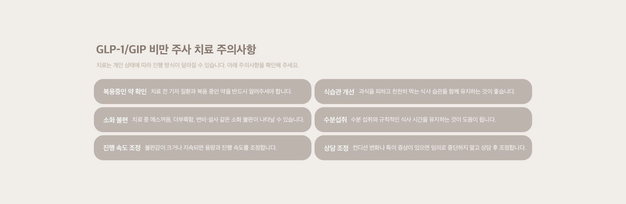 마운자로 주의사항