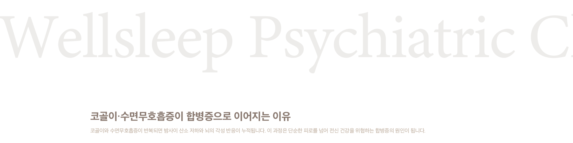 코골이 수면무호흡증이 합병증으로 이어지는 이유