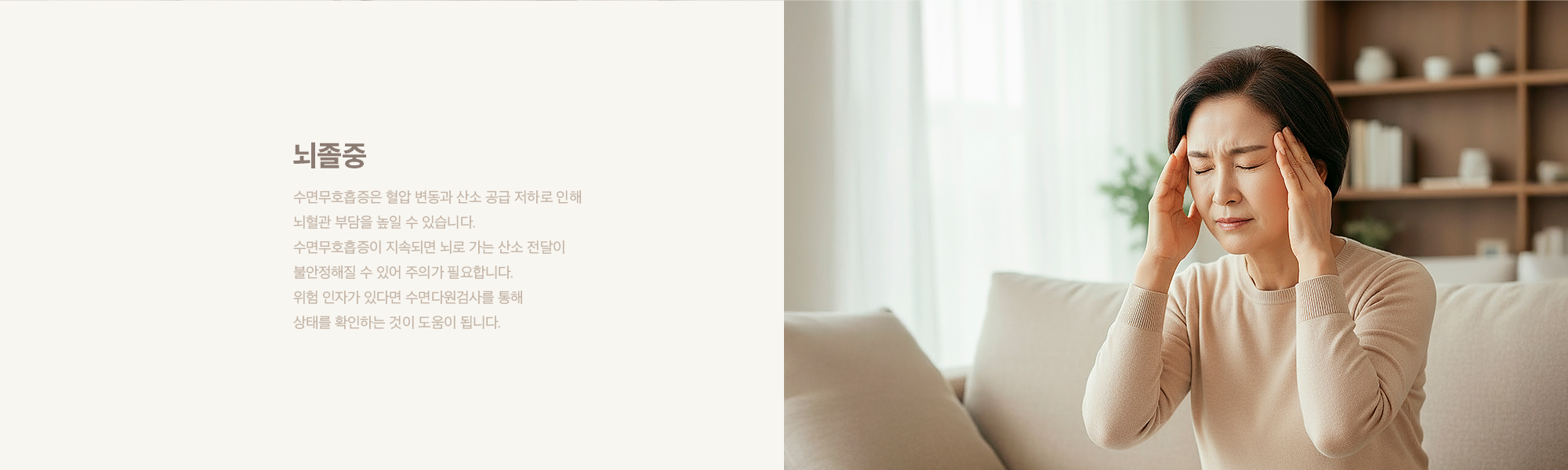 뇌졸중