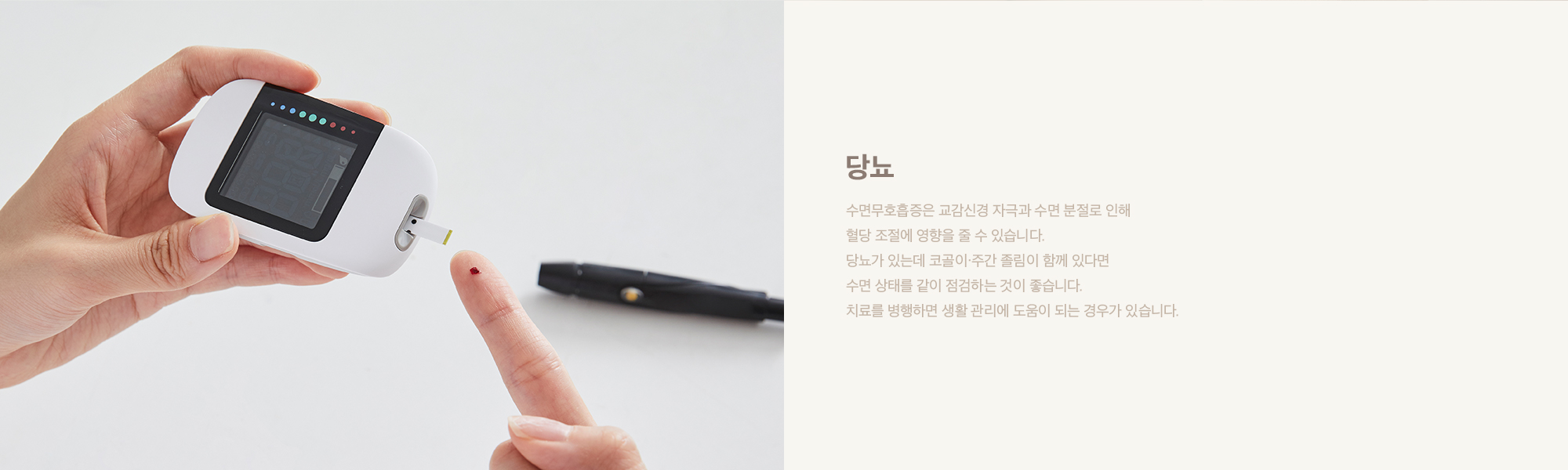 당뇨