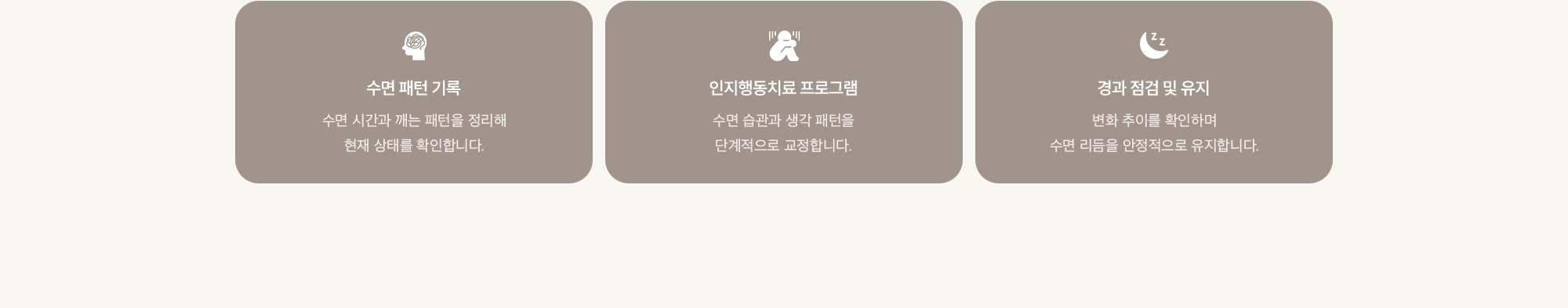 수면 패턴 기록