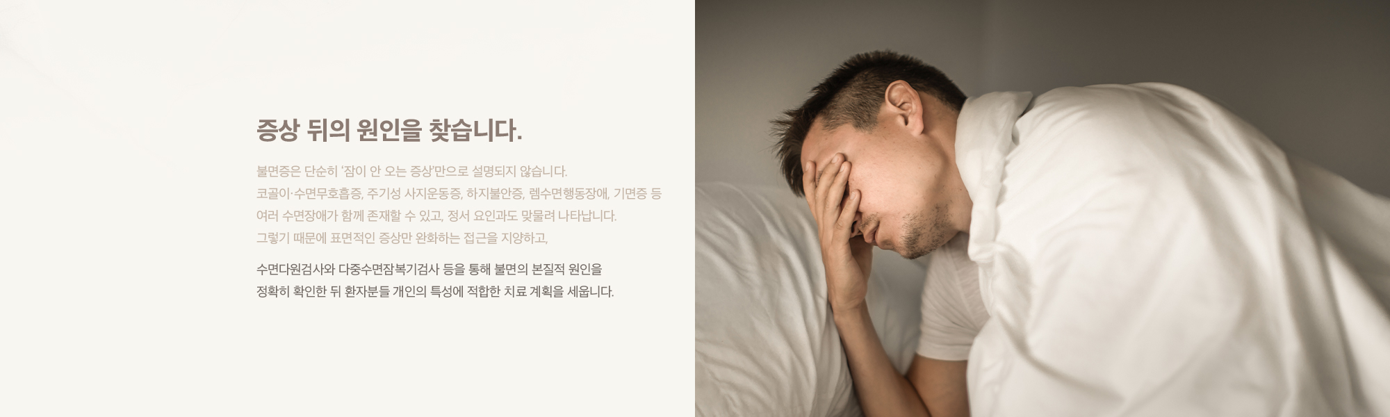 증상 뒤의 원인을 찾습니다.